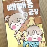 빼빼롱 공장 photo review